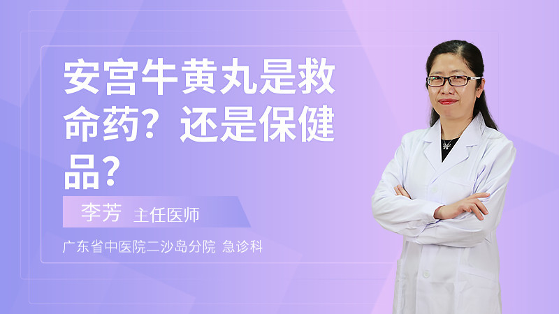 安宫牛黄丸什么时候吃_牛黄安宫丸服用注意事项_牛黄安宫丸救命