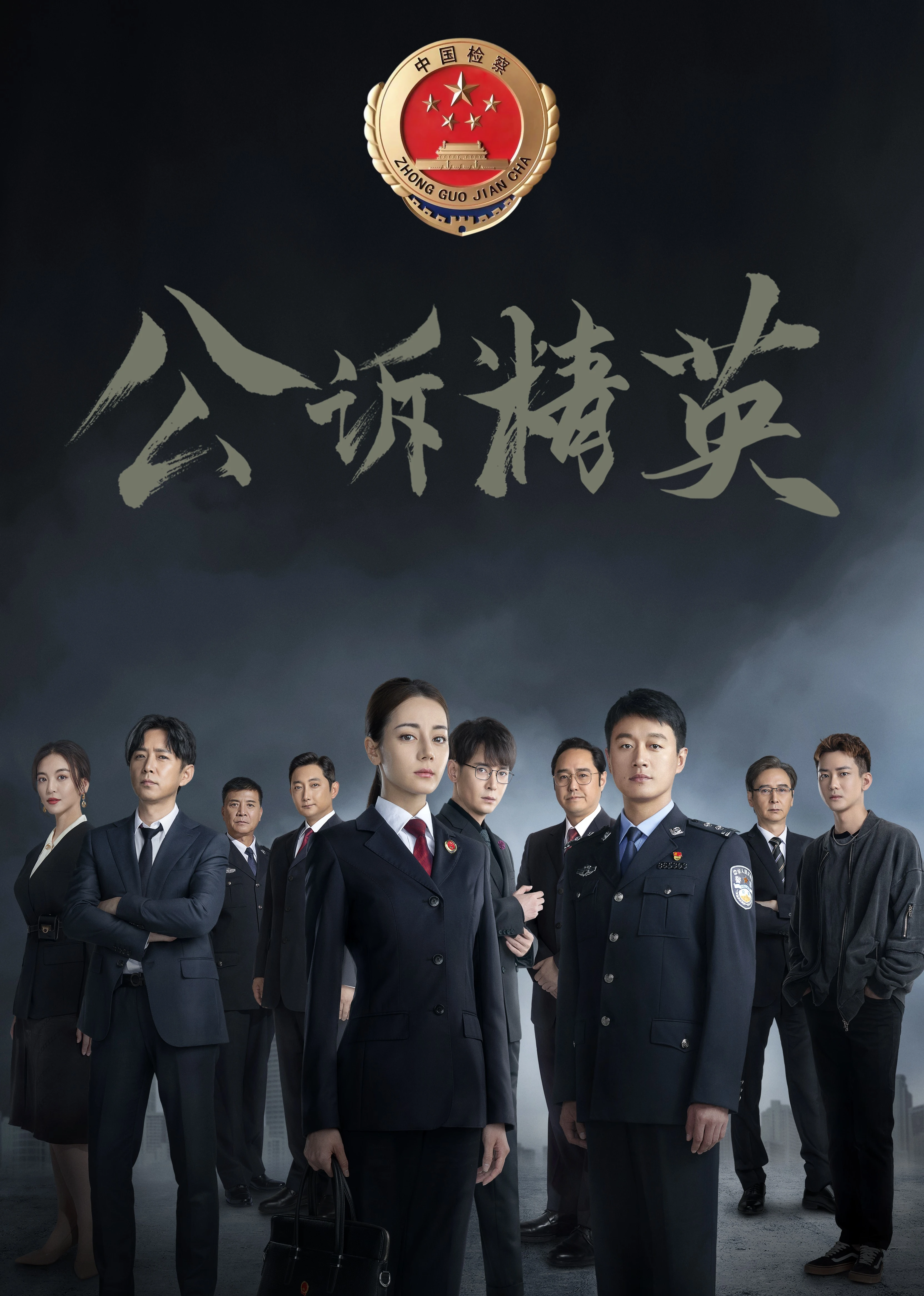 电视剧精英律师全集播放_公诉精英电视剧在线观看免费观看_播放精英电视剧