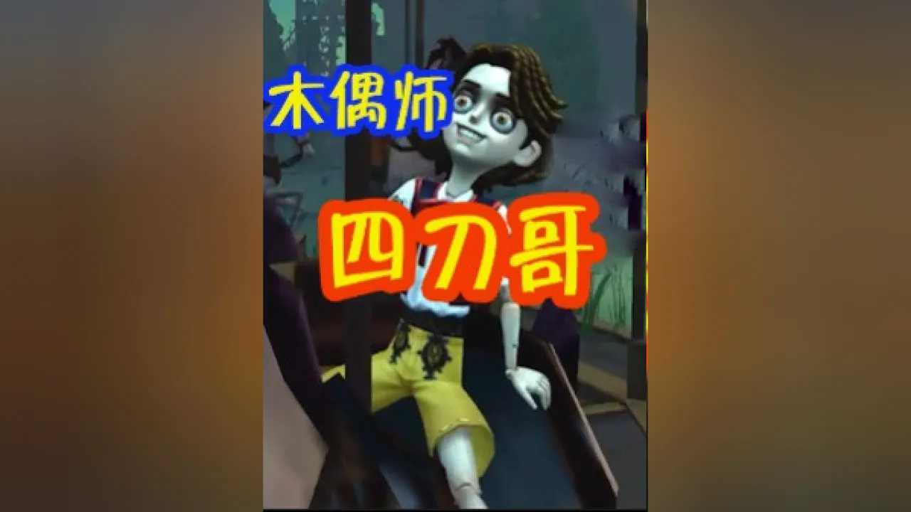 人格门的完美游戏_人格破解版_第五人格游戏手机版怎么进