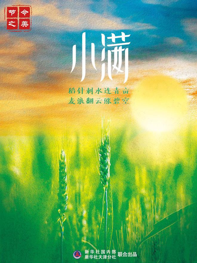小满三候_候小满汉堡_什么时候小满