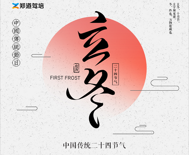 今天是立冬吗_今天是立冬节气_立冬今天是什么生肖