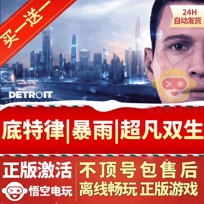 底特律化身为人和变人_底特律化身为人_化身为人底特律怎么选中文