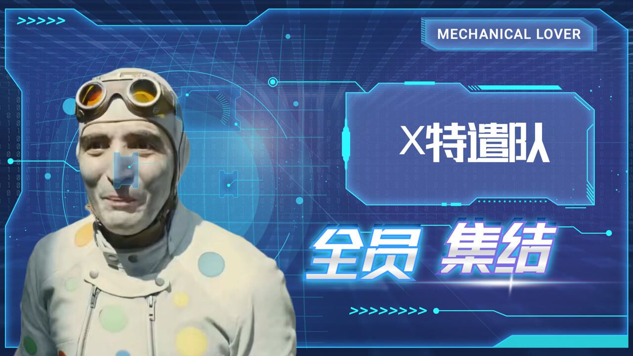 特遣队全员集结_x特遣队全员集结在线_特遣部队全员集结