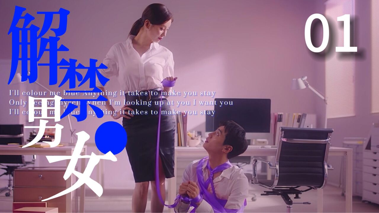 解禁男女_男女解禁后多久会精神失常_youtube解禁