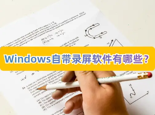 手机录屏游戏视频用什么软件_录制手机游戏屏幕软件_不同手机的游戏录屏怎么录