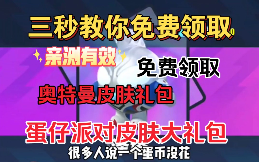 蛋仔派对手游激活码_蛋仔派对礼包兑换码_蛋仔派对邀请码