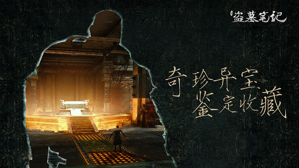 盗墓游戏手机版_盗墓手机游戏下载_盗墓下载