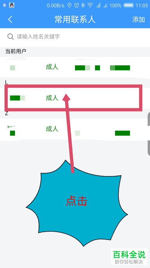 12306删不掉常用联系人_铁路12306删除常用联系人_12306删除常用联系人