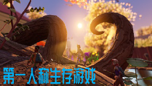 好玩生存手机游戏排行榜前十名_超好玩的生存手机类游戏_好玩生存手机游戏推荐