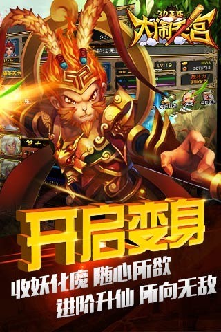 闹闹天宫单机版_大闹天宫 手机游戏_闹闹天宫手游下载