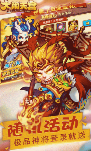 大闹天宫 手机游戏_闹闹天宫单机版_闹闹天宫手游下载