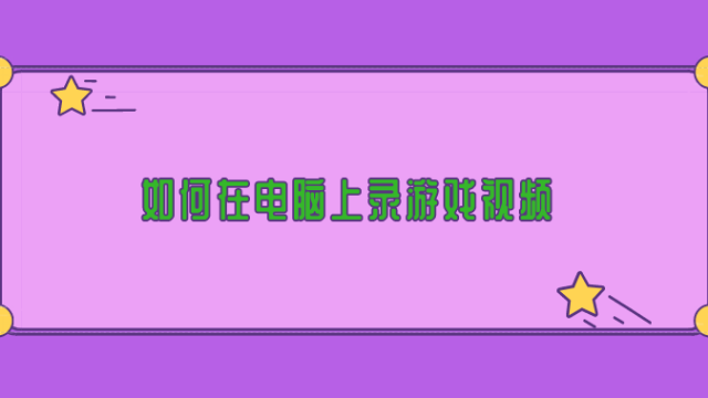 手机视频玩游戏_打游戏时如何拿手机视频_视频的时候打游戏