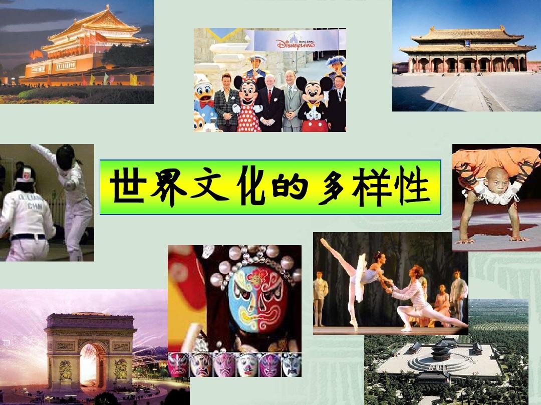 世界文化发展日_世界文化发展趋势是怎样的_世界文化呈现怎样的发展特点