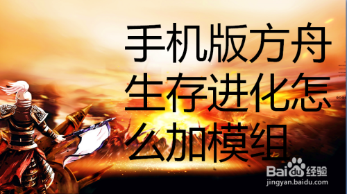 方舟控制台模组_手游方舟控制台在哪_方舟手机版游戏控制台在哪