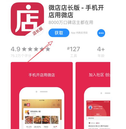 微店app下载_微店_微店下载app华为