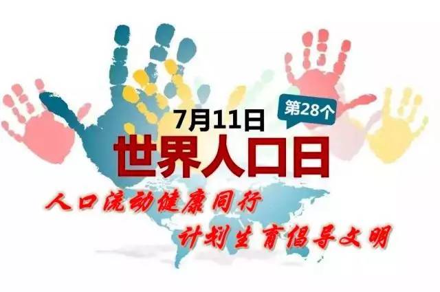 世界人口日是哪一天_人口一天世界是多少亿人_世界人口最多的一天是哪天