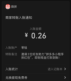 拼多多购物返43.2红包是真的吗_多多买返红包_拼多多购物返红包是什么意思