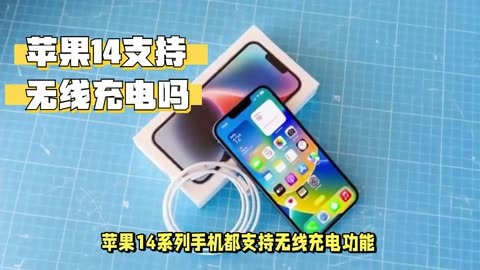 苹果手机怎么无线充电_苹果充电无线_充电无线苹果手机怎么充电