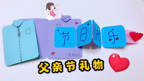 送给父亲节的手工_父亲节送爸爸的手工_父亲节送给爸爸的手工