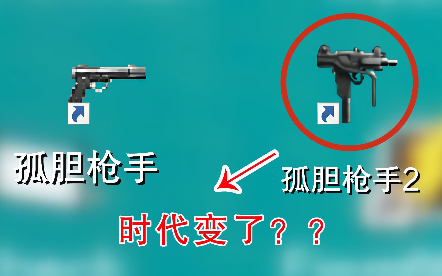 孤胆枪手2汉化手机游戏-孤胆枪手 2 汉化手机版：重拾青春回