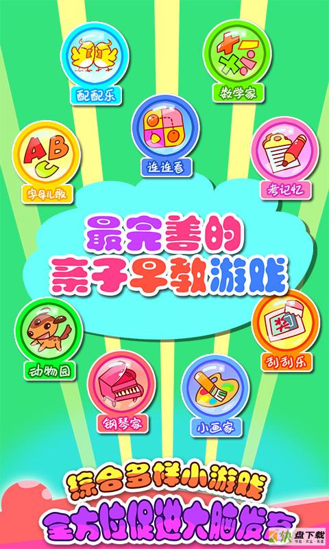儿童手机游戏免费下载大全_儿童大全免费版_儿童游戏免费版