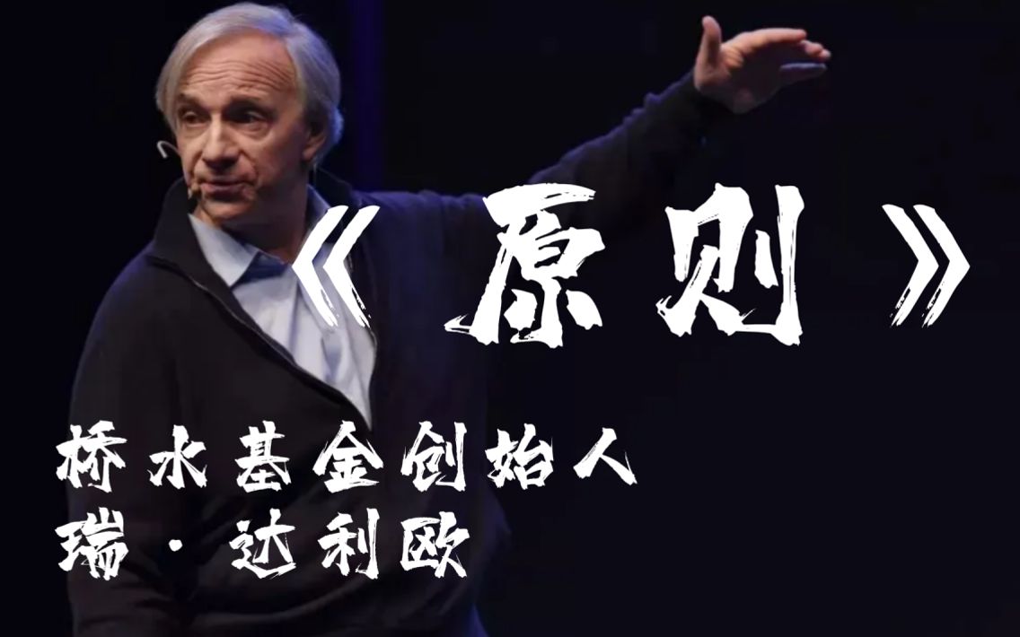 达利欧推荐的三本书_达利欧_达利欧最新言论