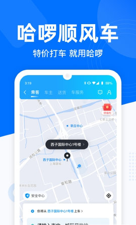 哈罗顺风车下载_哈喽顺风车aqq_下载哈啰顺风车