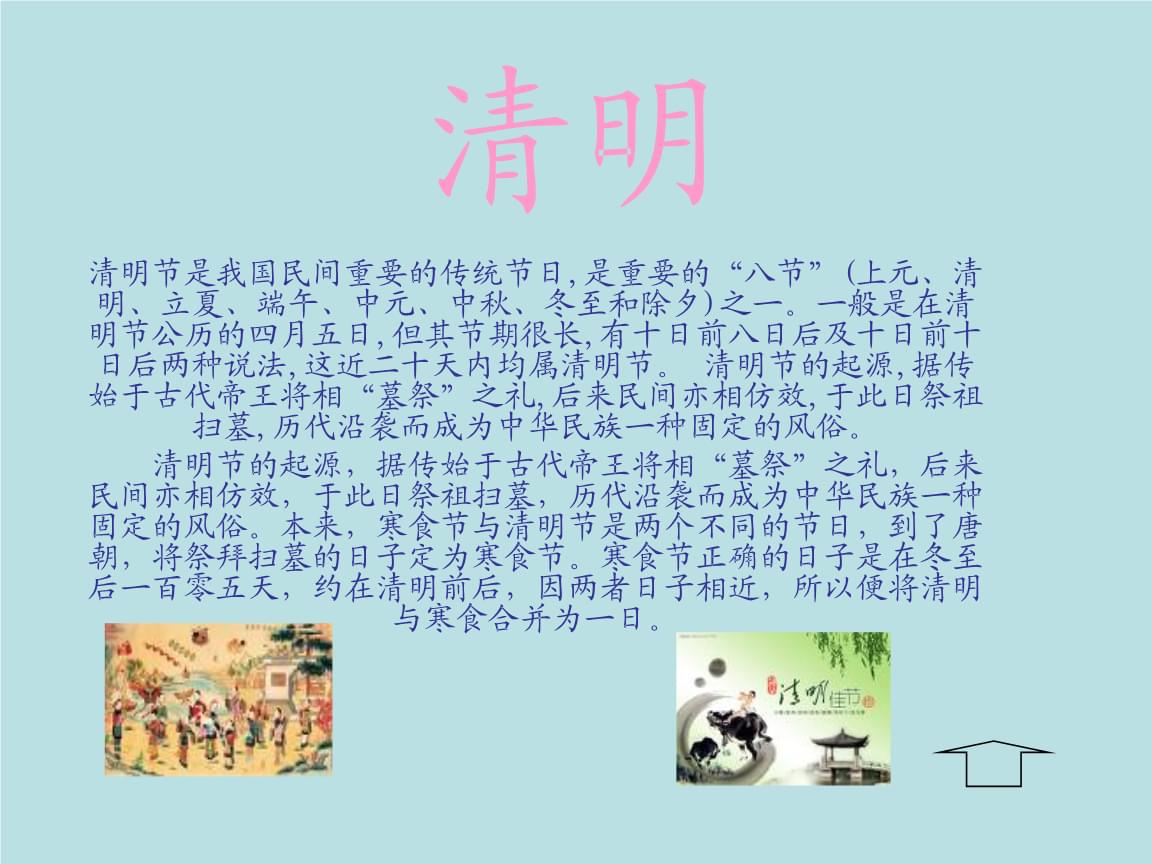 清明上河图简介_清明简介_航天员邓清明简介