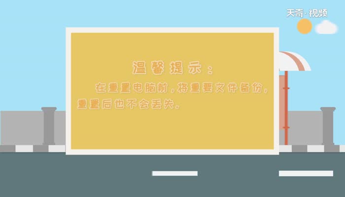 重置后悔恢复电脑可以用吗_电脑重置后悔了可以恢复吗_重置后悔恢复电脑可以重置吗