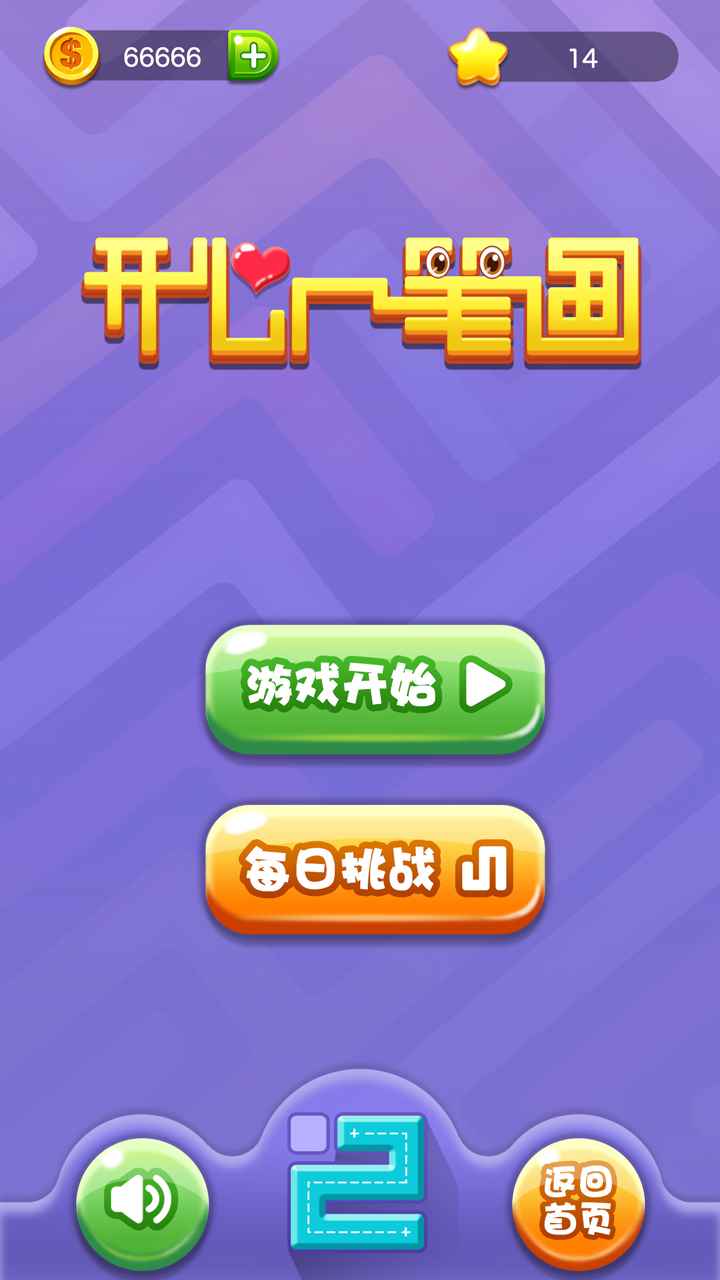 100元一笔画的手机游戏_画笔画的游戏_一笔画手机游戏