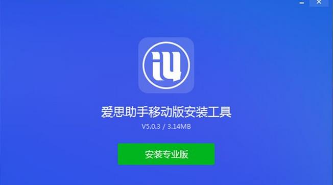 爱思助手app下载_爱思助手下下载_软件下载爱思助手