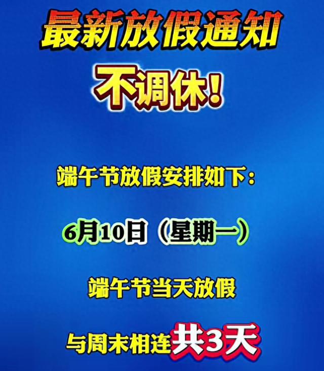 端午放假2024年放几天_端午放假_端午放假通知模板