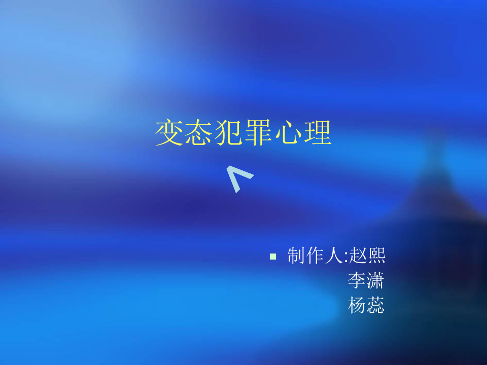 犯罪心理手机游戏下载_犯罪心理修改版_犯罪心理无广告