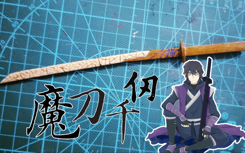 魔刀千刃_魔刀千刃_魔刀千刃