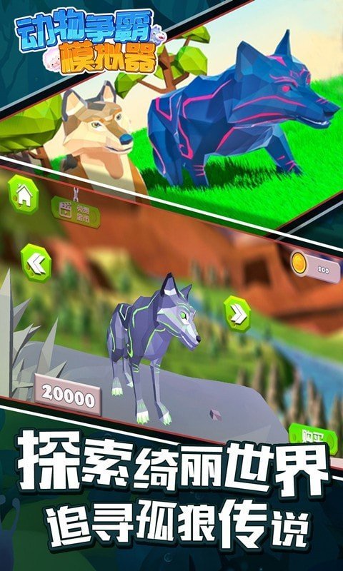 动物大战模拟器游戏_大战模拟动物版手机游戏大全_动物模拟大战手机游戏版