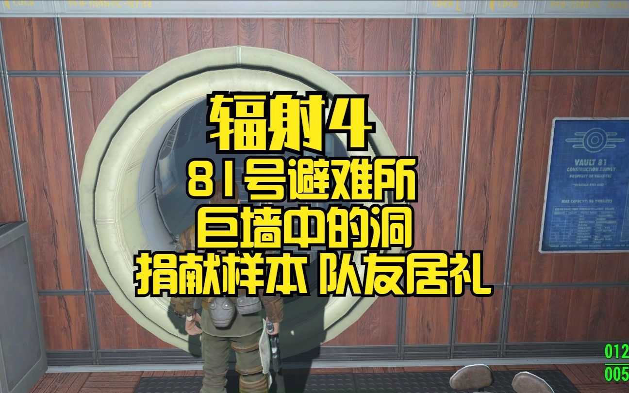 辐射4811号避难所任务_辐射498号避难所_辐射481号避难所