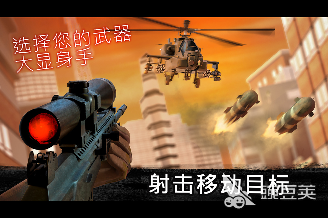 狙击版手机游戏有哪些_狙击手机游戏合集_超真的狙击游戏手机版