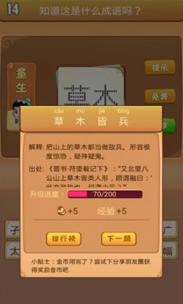 成语游戏在线玩_成语游戏app_成语手机游戏免费