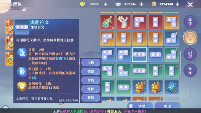 符文宝石怎么升级_宝石符文手机游戏_符文宝珠有什么用