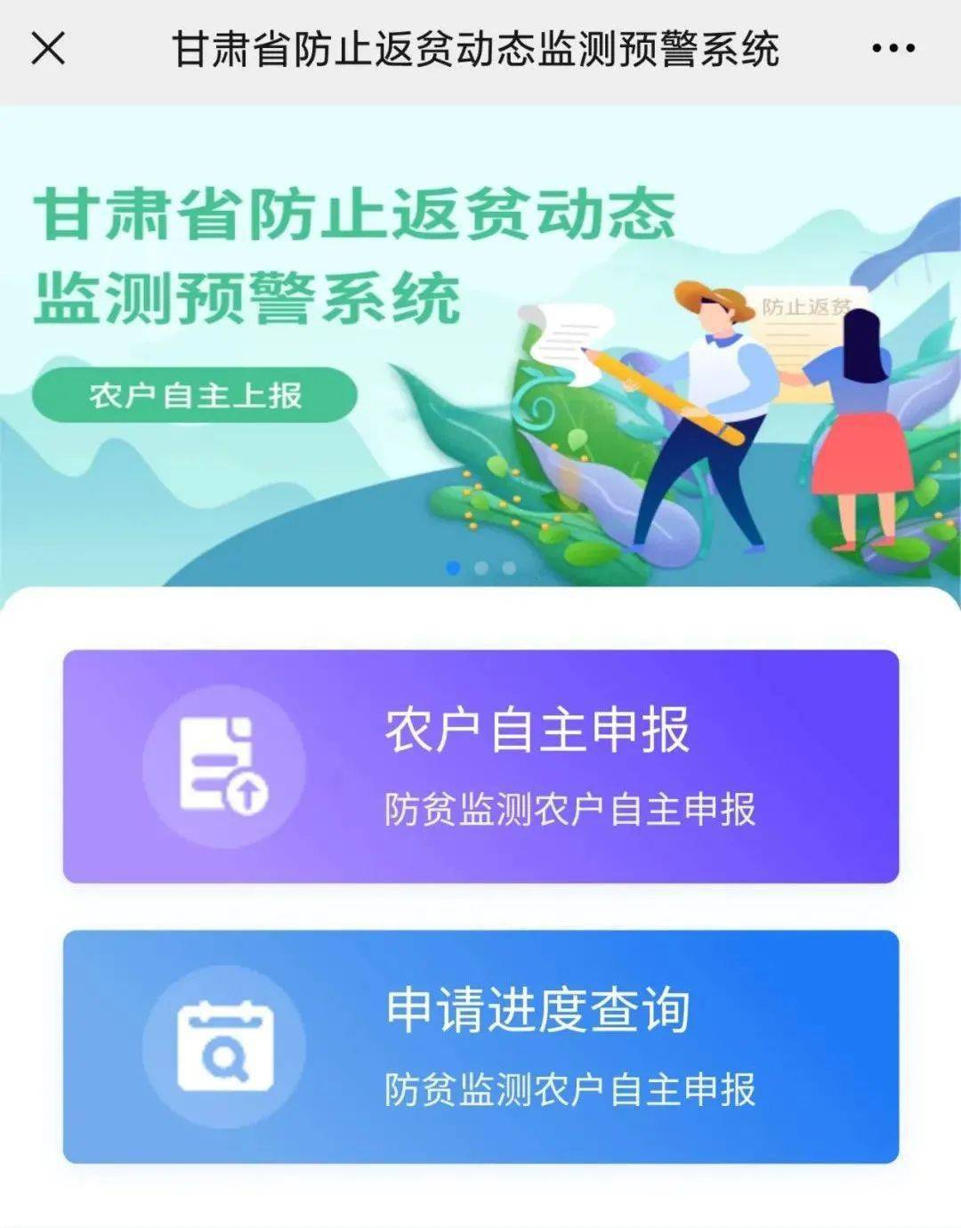 防返贫监测信息截图_防返贫监测app软件_防返贫监测app下载