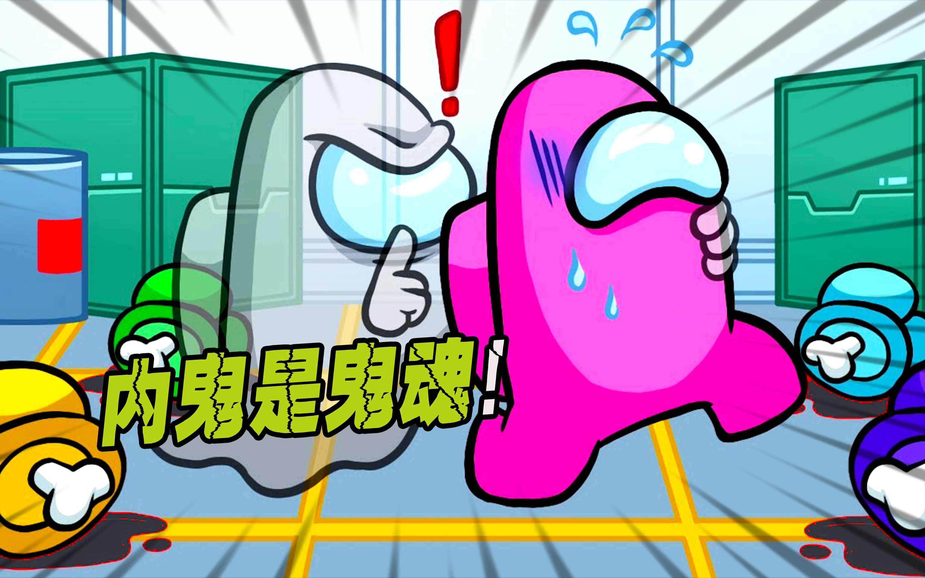 联机手机游戏恐怖_amongus游戏手机联机_联机手机游戏有哪些