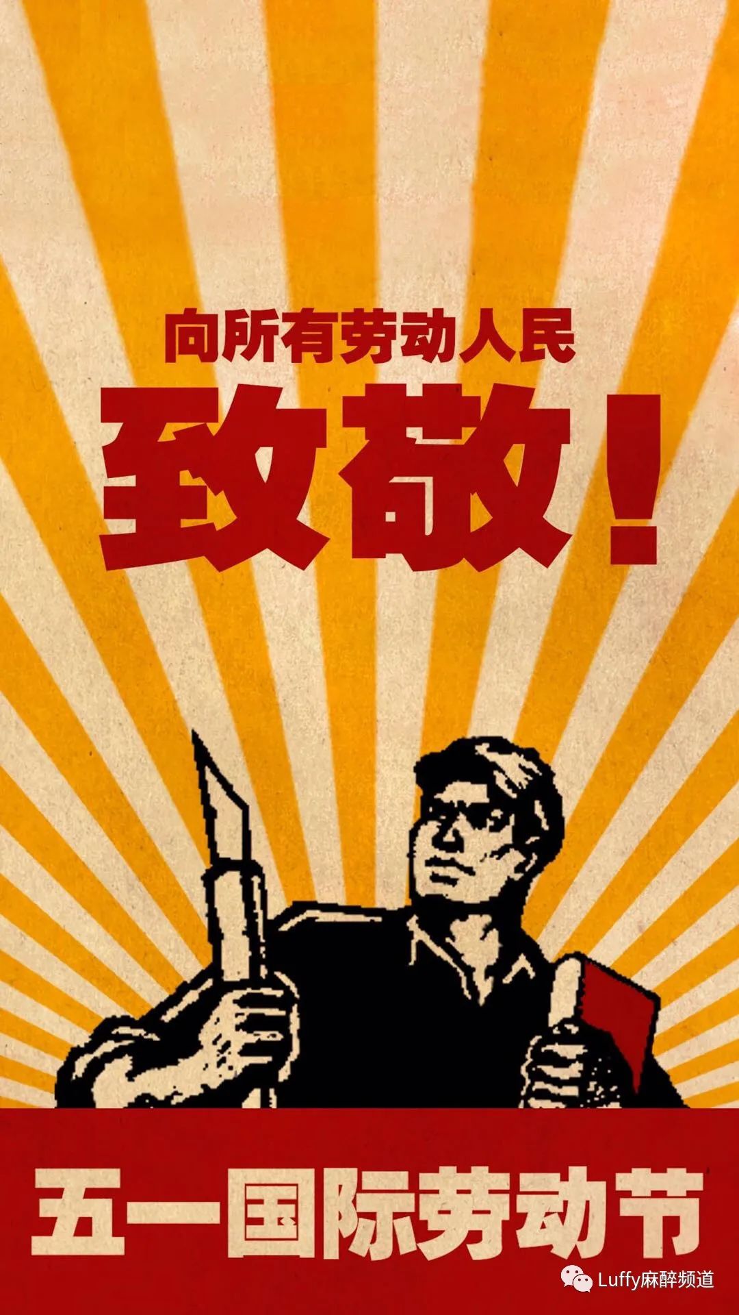 劳动节的意义_5.1劳动节的意义_劳动节的义意