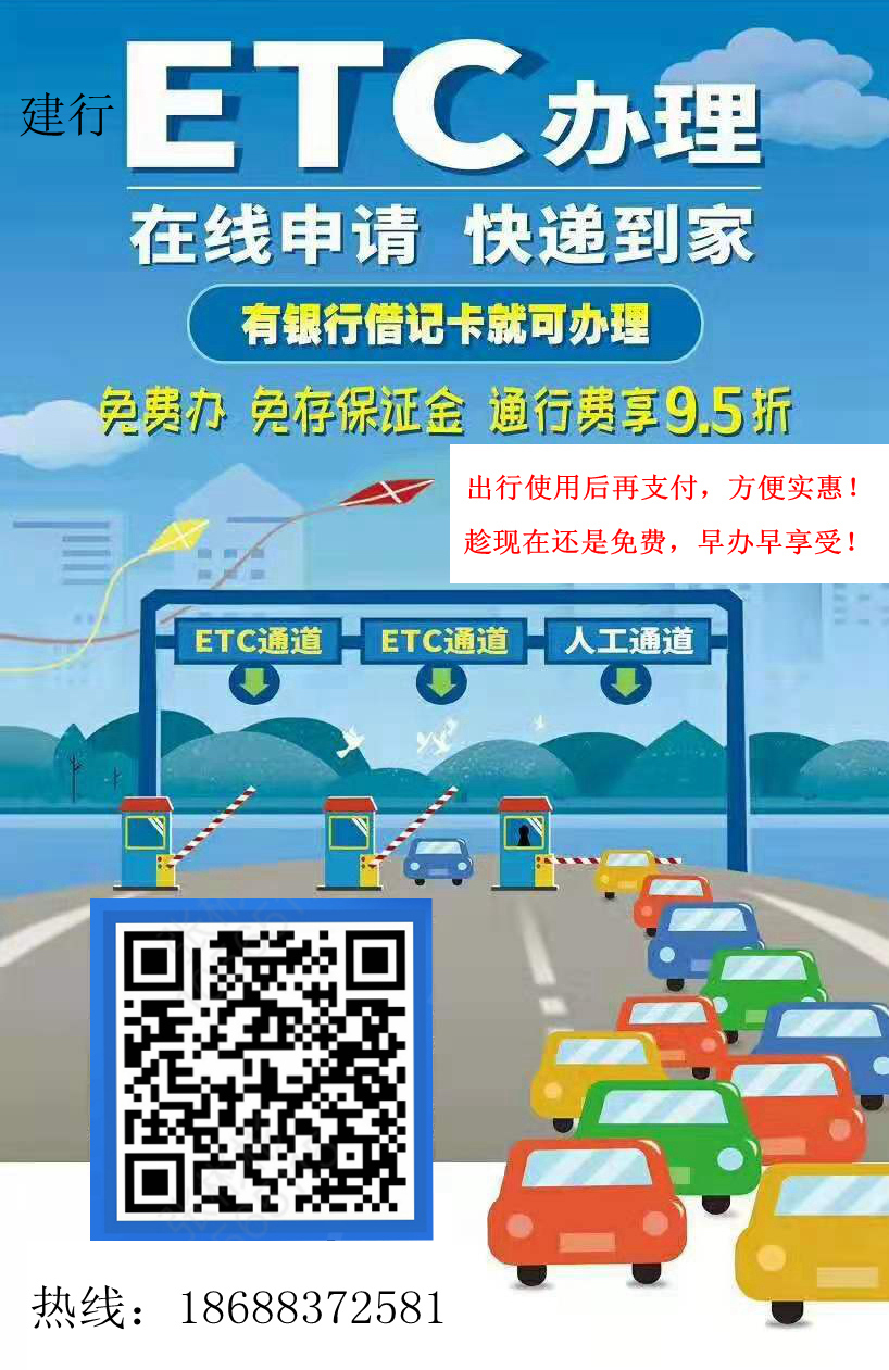 免费办etc的银行_免费办理etc的银行_免费办理etc