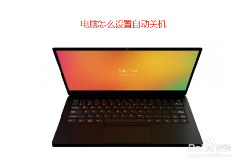 关机玩电脑自动手机游戏怎么办_电脑玩游戏手机自动关机_玩游戏电脑关机
