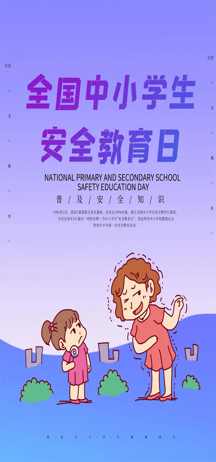 全国中小学安全教育周_全国中心小学安全教育日是_全国中小学教育安全周手抄报