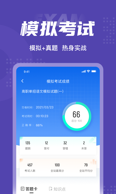 高职单招是什么意思_高职单招考试聚题库app_高职题库考试云平台