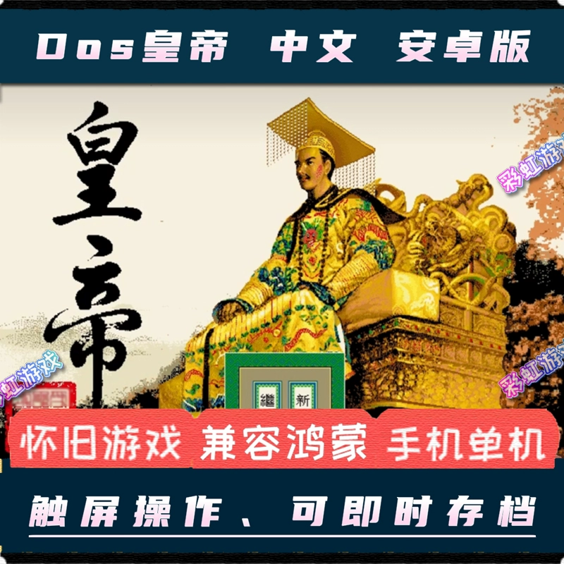 h皇帝游戏下载手机单机游戏下载手机_h皇帝游戏下载手机单机游戏下载手机_h皇帝游戏下载手机单机游戏下载手机