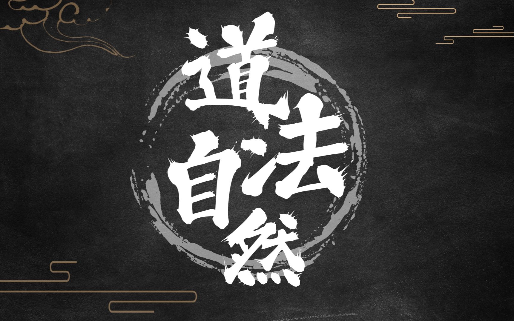 道家经典手机游戏有哪些_道家经典手机游戏_道家经典手机游戏推荐