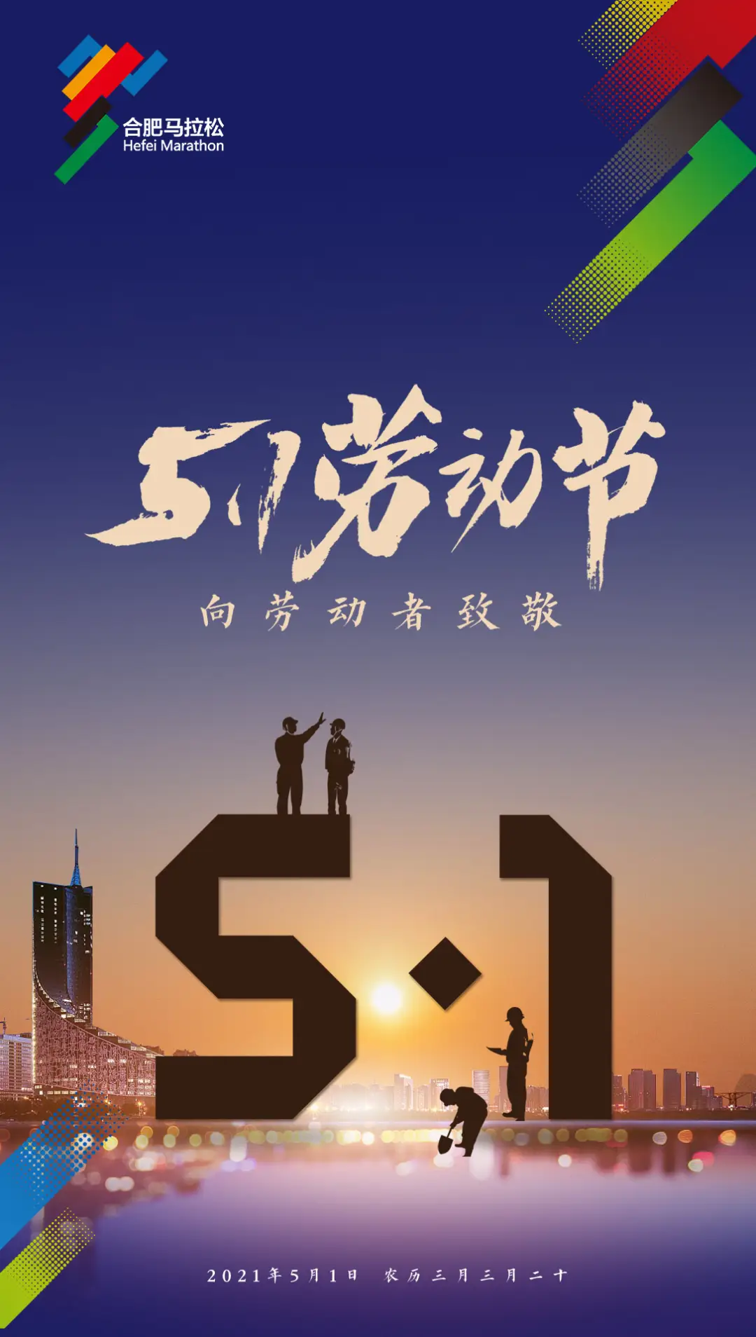 庆祝五一_五一庆祝图片_五一庆祝活动方案