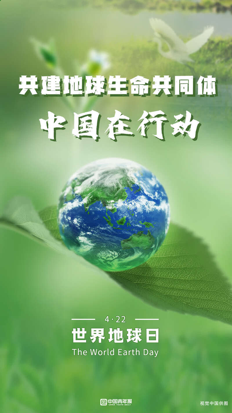 2023年世界地球日中国主题_今年地球日世界主题和中国主题_今年地球主题